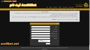ثبت نام Ace90Bet